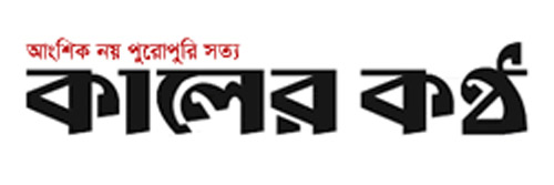 Bangladeshi newspapers all List of