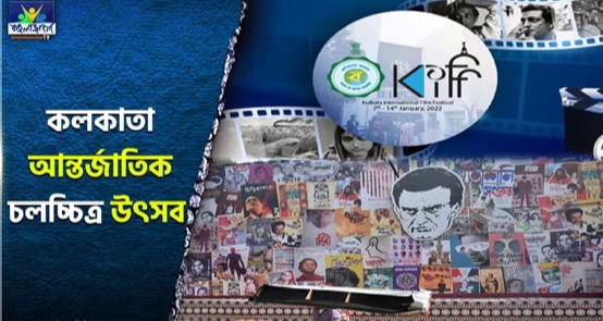 এবার কলকাতা উৎসবে থাকছে না ঢাকাই সিনেমা