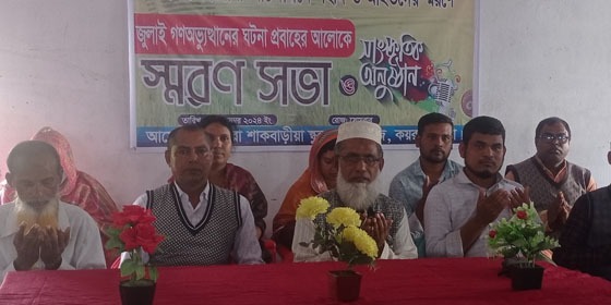 আন্দোলনে শহীদদের স্মরণে কয়রায় দোয়া ও আলোচনা
