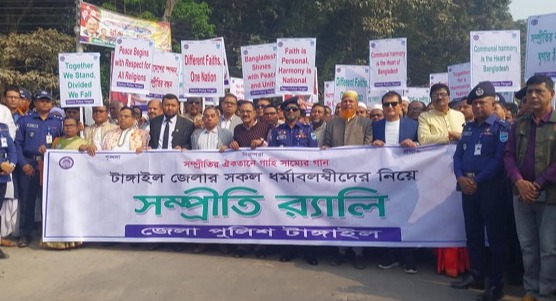 টাঙ্গাইলে সম্প্রীতি সমাবেশ