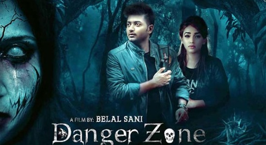 প্রেক্ষাগৃহে আসছে ‘ডেঞ্জার জোন’