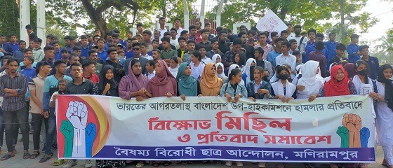 ভারতের উগ্রবাদীদে বিরুদ্ধে মণিরামপুরে বিক্ষোভ