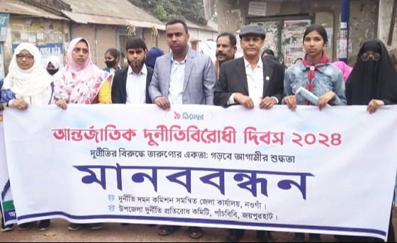 পাঁচবিবিতে দুর্নীতিবিরোধী দিবস পালিত