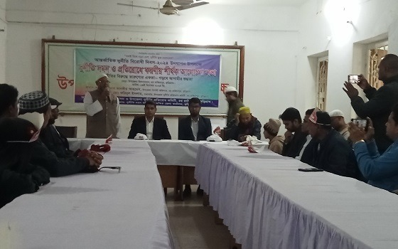 রাজিব পুরে আন্তর্জাতিক দুর্নীতি বিরোধী দিবস পালিত