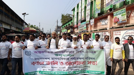 কলমাকান্দায় আন্তর্জাতিক মানবাধিকার দিবস পালিত