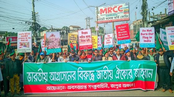 রংপুরে অবসরপ্রাপ্ত সশস্ত্রবাহিনীর  বিক্ষোভ