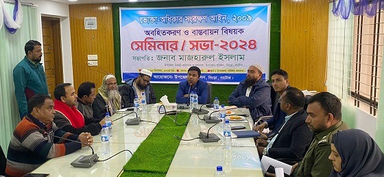 সিংড়ায় আইন অবহিতকরণ সেমিনার