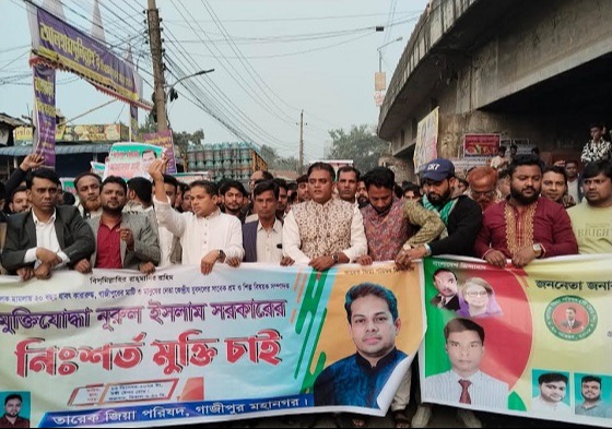 টঙ্গীতে নুরুল ইসলাম সরকারের মুক্তির দাবিতে বিক্ষোভ