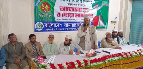 গফরগাঁওয়ে জামায়াতের বিজয় দিবসের আলোচনা ও দোয়া মাহফিল