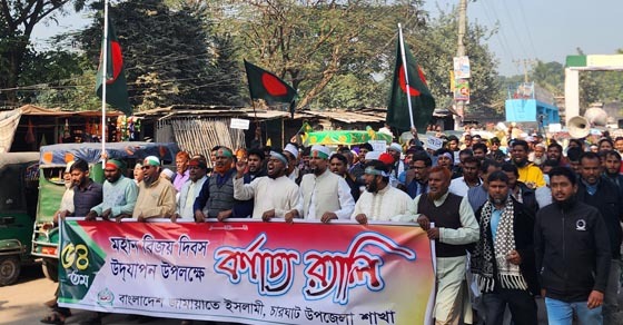 চারঘাটে বিজয় দিবসে জামায়াতের র‌্যালী ও সভা