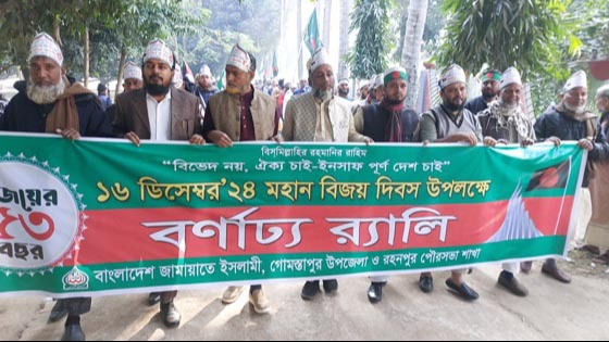 মহান বিজয় দিবস উপলক্ষে গোমস্তাপুরে জামায়াতের বর্ণাঢ্য র‌্যালি