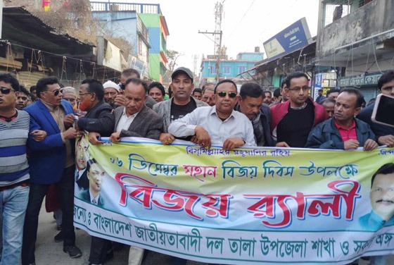 পাটকেলঘাটায়  বিজয় দিবসে বিএনপি'র বিজয়  মিছিল