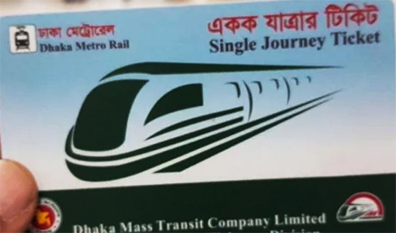 মেট্রোরেল: একক যাত্রায় চালু হচ্ছে কাগজের টিকিট