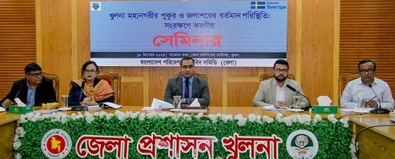 খুলনায় জলাশয় সংরক্ষণে করণীয় সেমিনার অনুষ্ঠিত