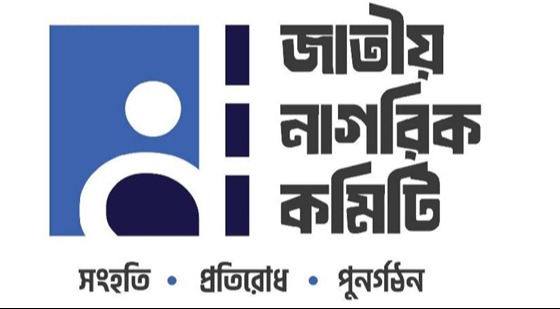 কোনও আলোচনা হয়নি  ‘জনশক্তি’ নিয়ে: জাতীয় নাগরিক কমিটি