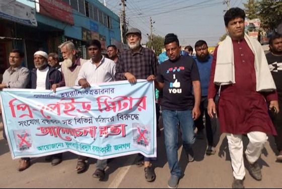 ফুলবাড়ীতে প্রিপেইড মিটার স্থাপন না করার দাবিতে বিক্ষোভ