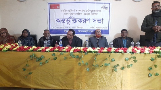 হিলিতে অন্তর্ভূক্তিকরণ সভা অনুষ্ঠিত