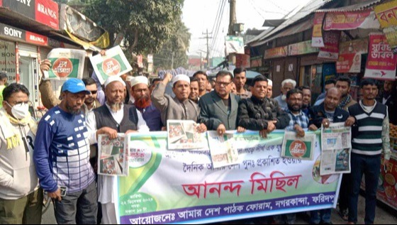 আমার দেশ পুনঃ প্রকাশিত হওয়ায় আনন্দ মিছিল