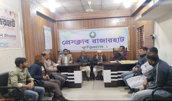 প্রেসক্লাব রাজারহাটের মাসিক সভা অনুষ্ঠিত