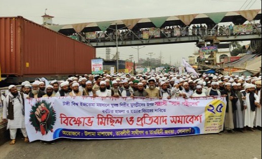 ইজতেমা মাঠে হামলার প্রতিবাদে প্রতিবাদ সমাবেশ