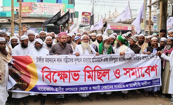 চাঁদপুরে শুরায়ী নেজামের বিক্ষোভ মিছিল