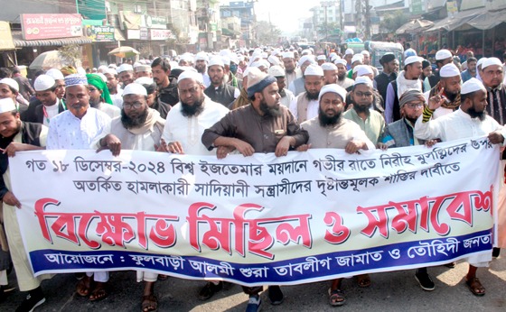 সাদ পন্থীদের কার্যক্রম বাতিলের দাবিতে ফুলবাড়ীতে বিক্ষোভ