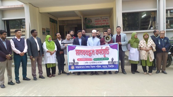 মধুপুরে সংস্কার কমিশনের সিদ্ধান্তের প্রতিবাদে মানববন্ধন