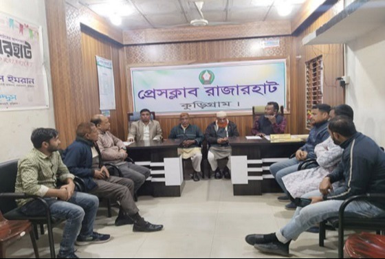 প্রেসক্লাব রাজারহাটের মাসিক সভা অনুষ্ঠিত