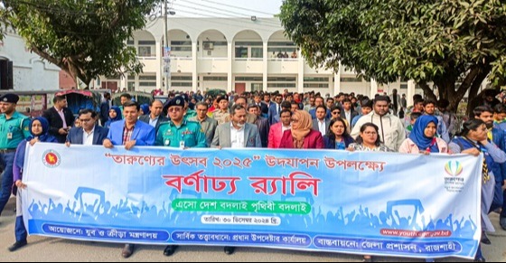 রাজশাহীতে তারুণ্যেও উৎসব শুরু