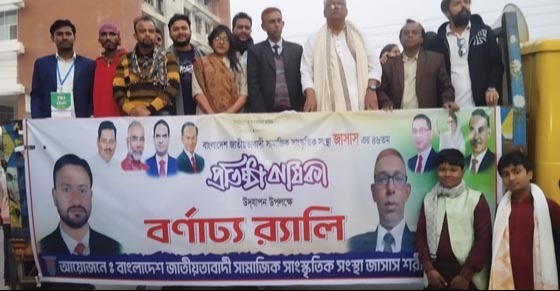 শরীয়তপুরে জাসাসের ৪৬ তম প্রতিষ্ঠাবার্ষিকী পালিত