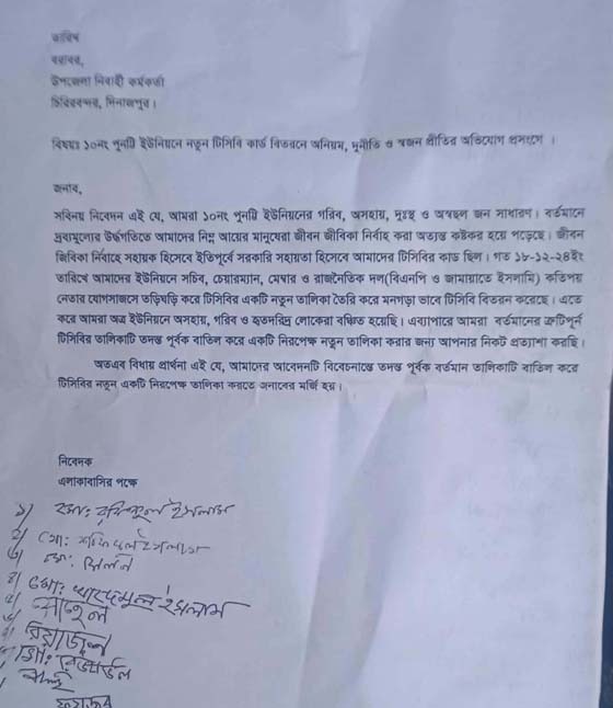 চিরিরবন্দরে টিসিবি'র কার্ড বিতরণে অনিয়ম