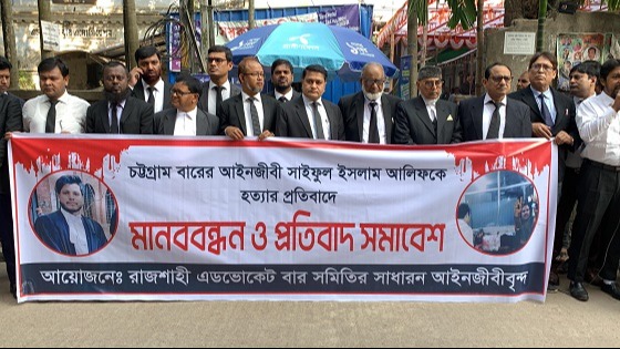 সাইফুল হত্যার প্রতিবাদে রাজশাহীতে মানববন্ধন