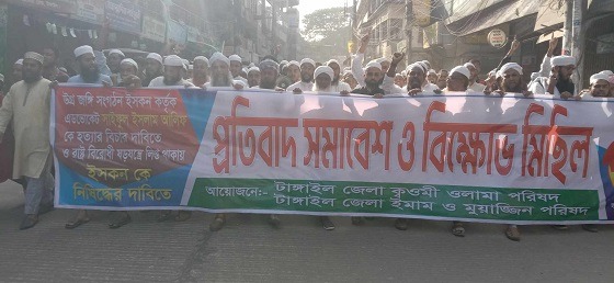 আইনজীবী হত্যার বিচারের দাবিতে বিক্ষোভ