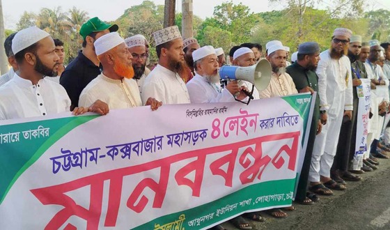 চট্টগ্রাম-কক্সবাজার মহাসড়ক ফোরলেন করার দাবীতে মানববন্ধন
