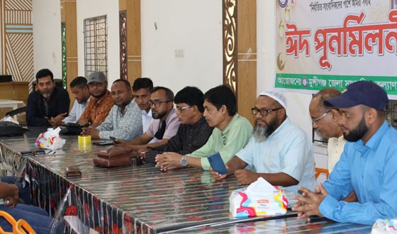 মুন্সীগঞ্জ জেলা সাংবাদিক কল্যান সমিতির আয়োজনে ঈদ পূনর্মিলনী ও  সভা