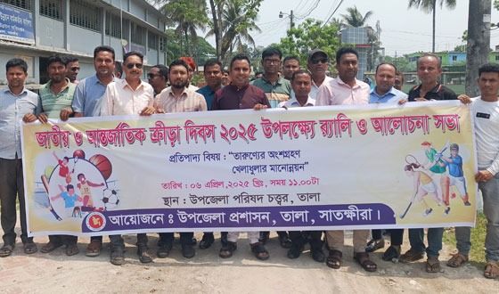 তালায় জাতীয় ও আন্তর্জাতিক ক্রীড়া দিবস পলিত