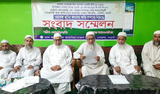 পোরশায় জমির ফসলের ক্ষতি সাধনের বিরুদ্ধে সংবাদ সম্মেলন