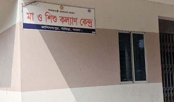 সাঁথিয়ায় ঈদের ছুটিতে মা ও শিশু কল্যান কেন্দ্রে জরুরি সেবা চলমান
