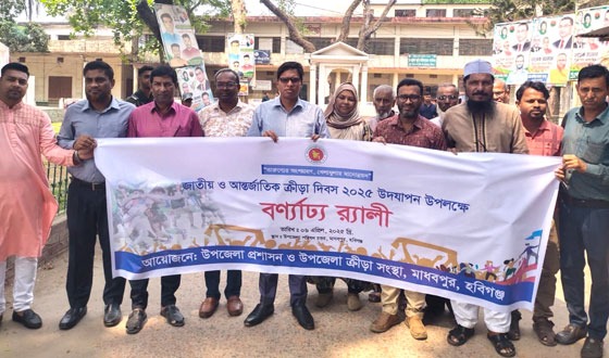 মাধবপুরে জাতীয় ও আন্তঃজাতিক ক্রীড়া দিবস পালিত