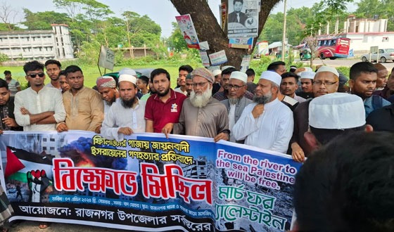 ফিলিস্তিনে গণহত্যার প্রতিবাদে রাজনগরে বিক্ষোভ মিছিল ও সমাবেশ