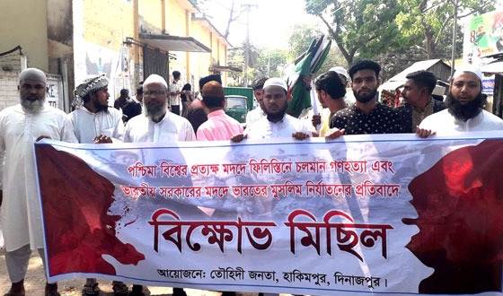 বিশ্বব্যাপী হরতালের সমর্থনে হিলিতে বিক্ষোভ মিছিল ও সমাবেশ