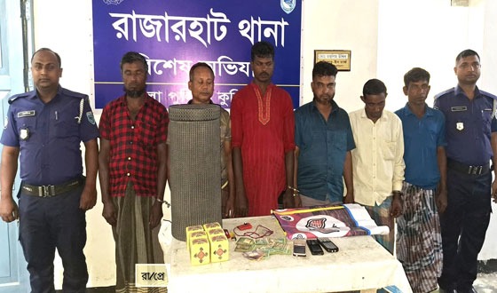 রাজারহাটে জুয়ার সরঞ্জামাদিসহ ৬ জুয়াড়ি গ্রেফতার