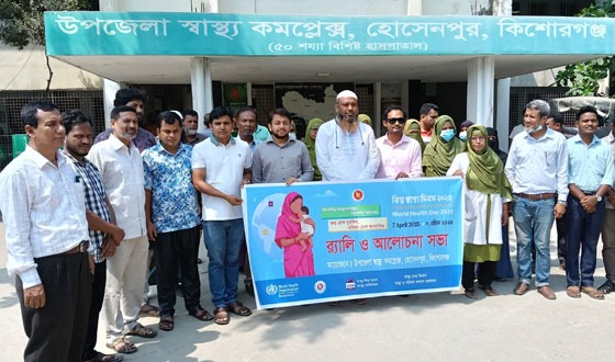 হোসেনপুরে বিশ্ব স্বাস্থ্য দিবস পালিত