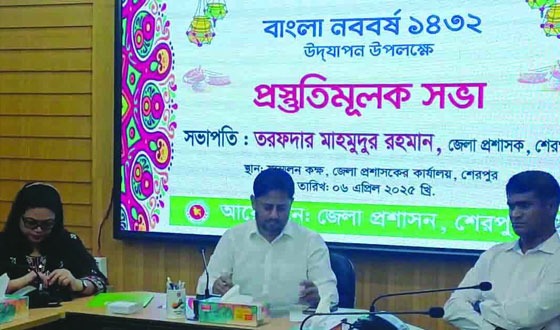 শেরপুরে বাংলা নববর্ষ উদযাপনে প্রস্তুতি সভা