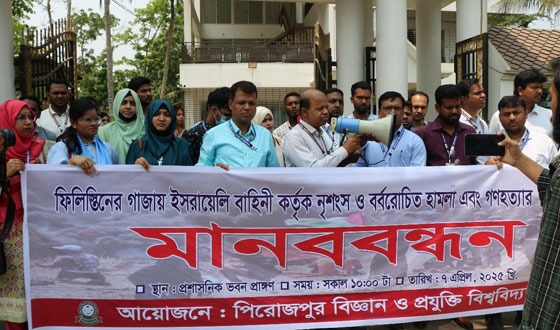 গাজায় গণহত্যার প্রতিবাদে পিবিপ্রবিতে মানববন্ধন ও কর্মবিরতি