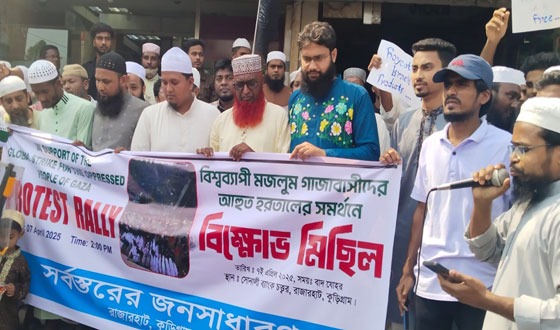 রাজারহাটে গাজাবাসীদের আহুত হরতালের সমর্থনে বিক্ষোভ মিছিল ও সমাবেশ