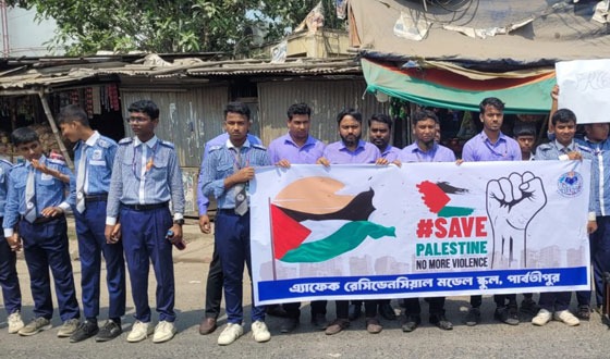 ইসরায়েলি গণহত্যার প্রতিবাদে পার্বতীপুরে স্কুল শিক্ষার্থীদের মানববন্ধন