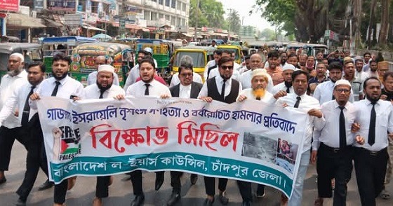 গাজায় ইসরায়েলি বর্বরোচিত হামলার প্রতিবাদে চাঁদপুরে ল'ইয়ার্স কাউন্সিলের বিক্ষোভ মিছিল