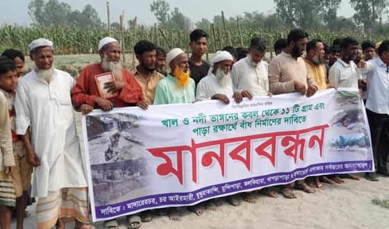 বকশীগঞ্জে নদী ভাঙন এলাকায় বাঁধ নির্মাণের দাবিতে মানববন্ধন