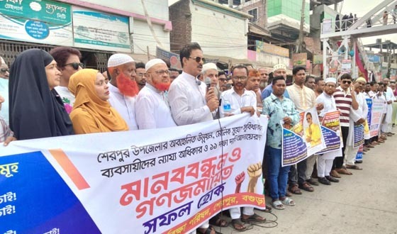 শেরপুরে ১১ দফা দাবিতে মহাসড়কে হাজারো মানুষের মানববন্ধন
